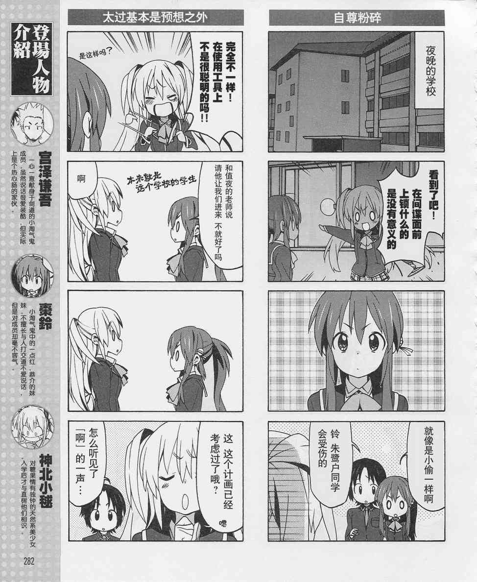 Little Busters EX 四格 - 第10话 - 第5张图