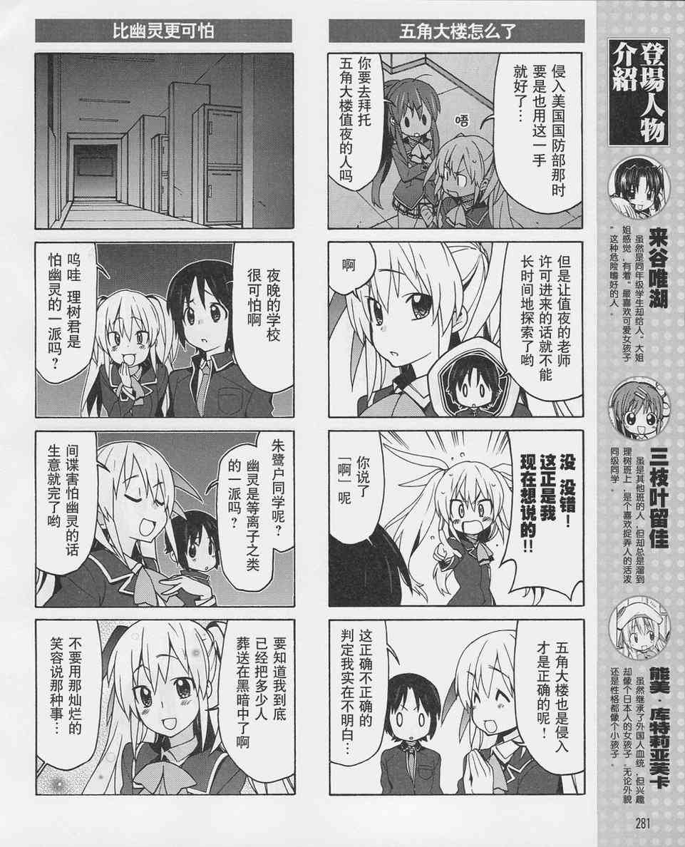 Little Busters EX 四格 - 第10话 - 第6张图