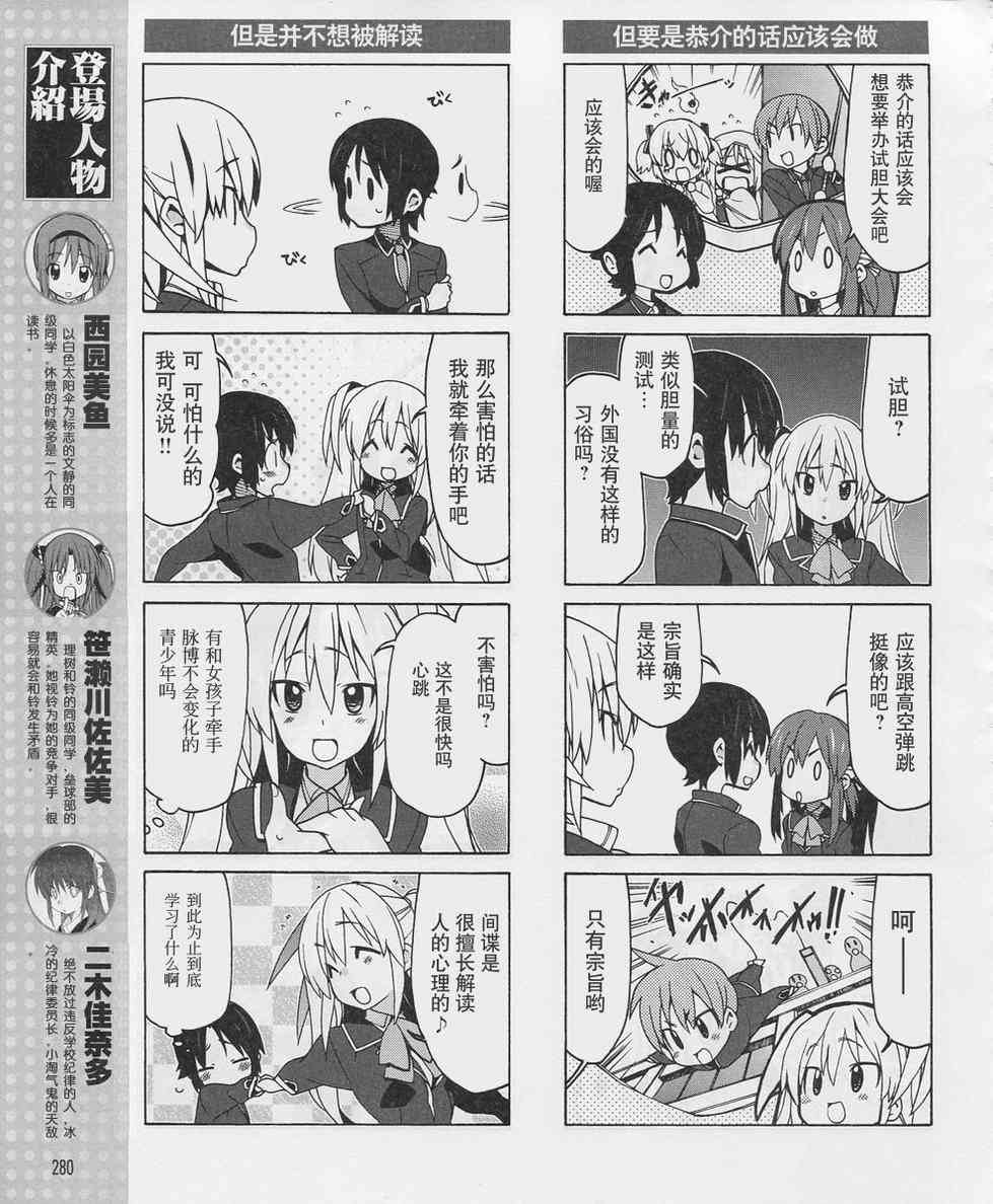 Little Busters EX 四格 - 第10话 - 第7张图