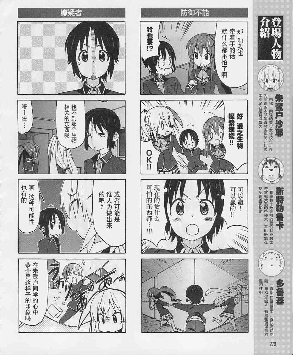 Little Busters EX 四格 - 第10话 - 第8张图