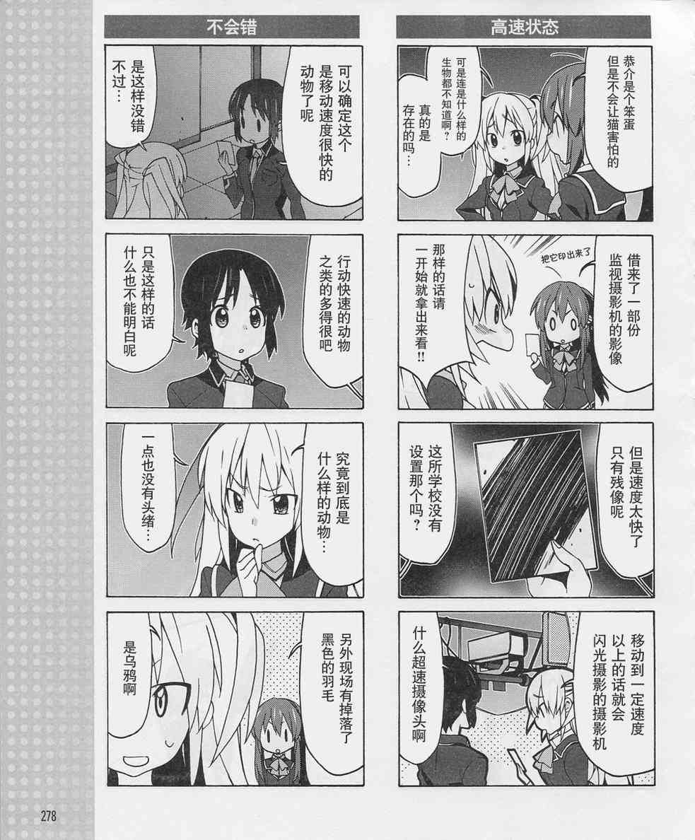 Little Busters EX 四格 - 第10话 - 第9张图