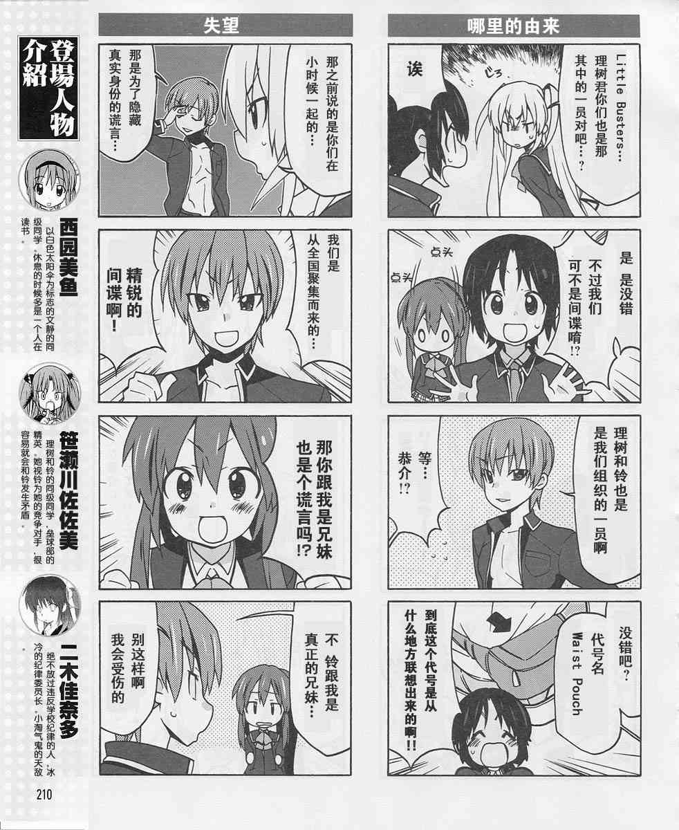 Little Busters EX 四格 - 第11话 - 第5张图