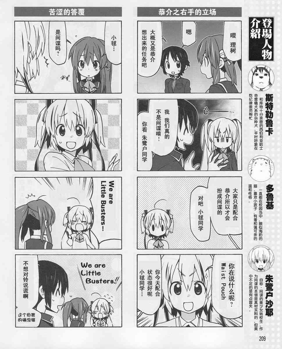 Little Busters EX 四格 - 第11话 - 第6张图