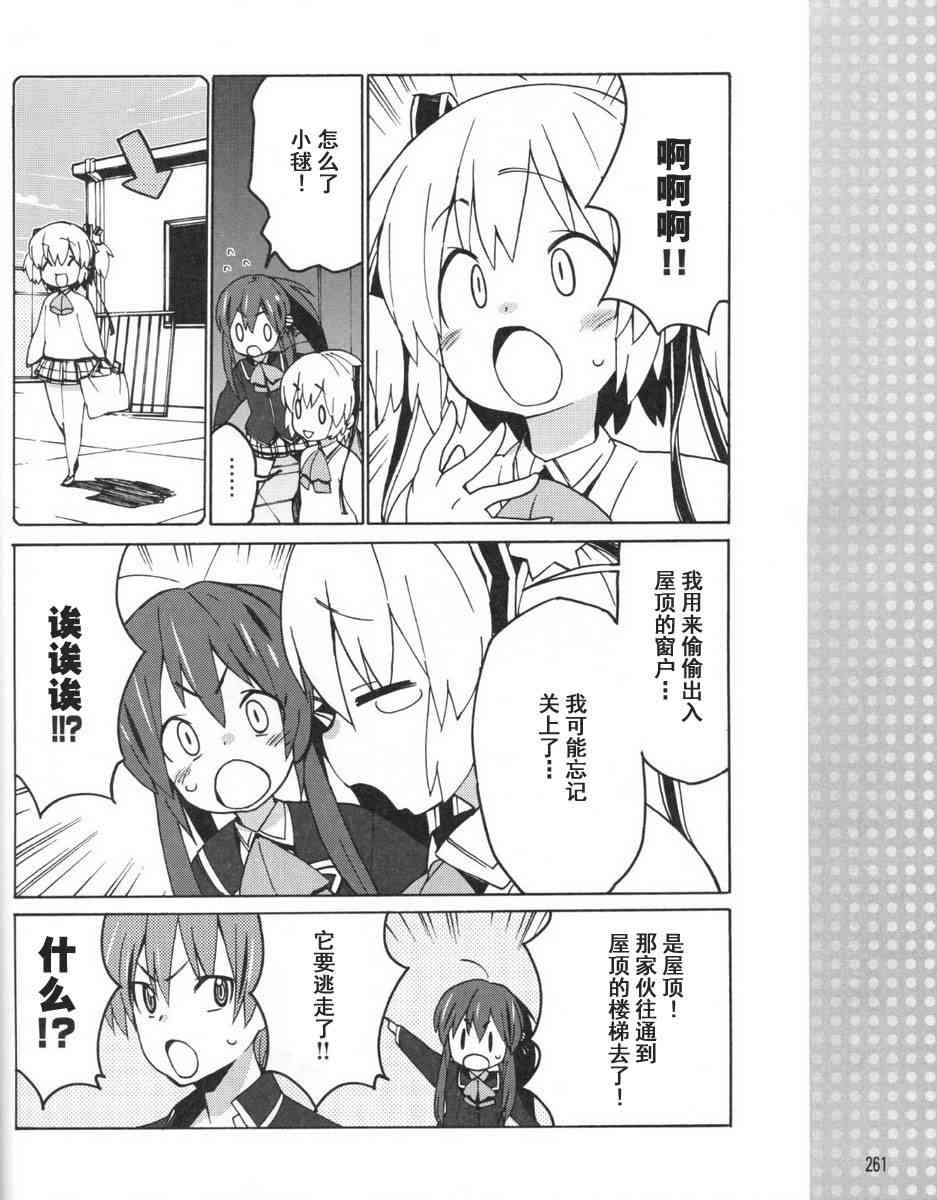 Little Busters EX 四格 - 第12话 - 第10张图