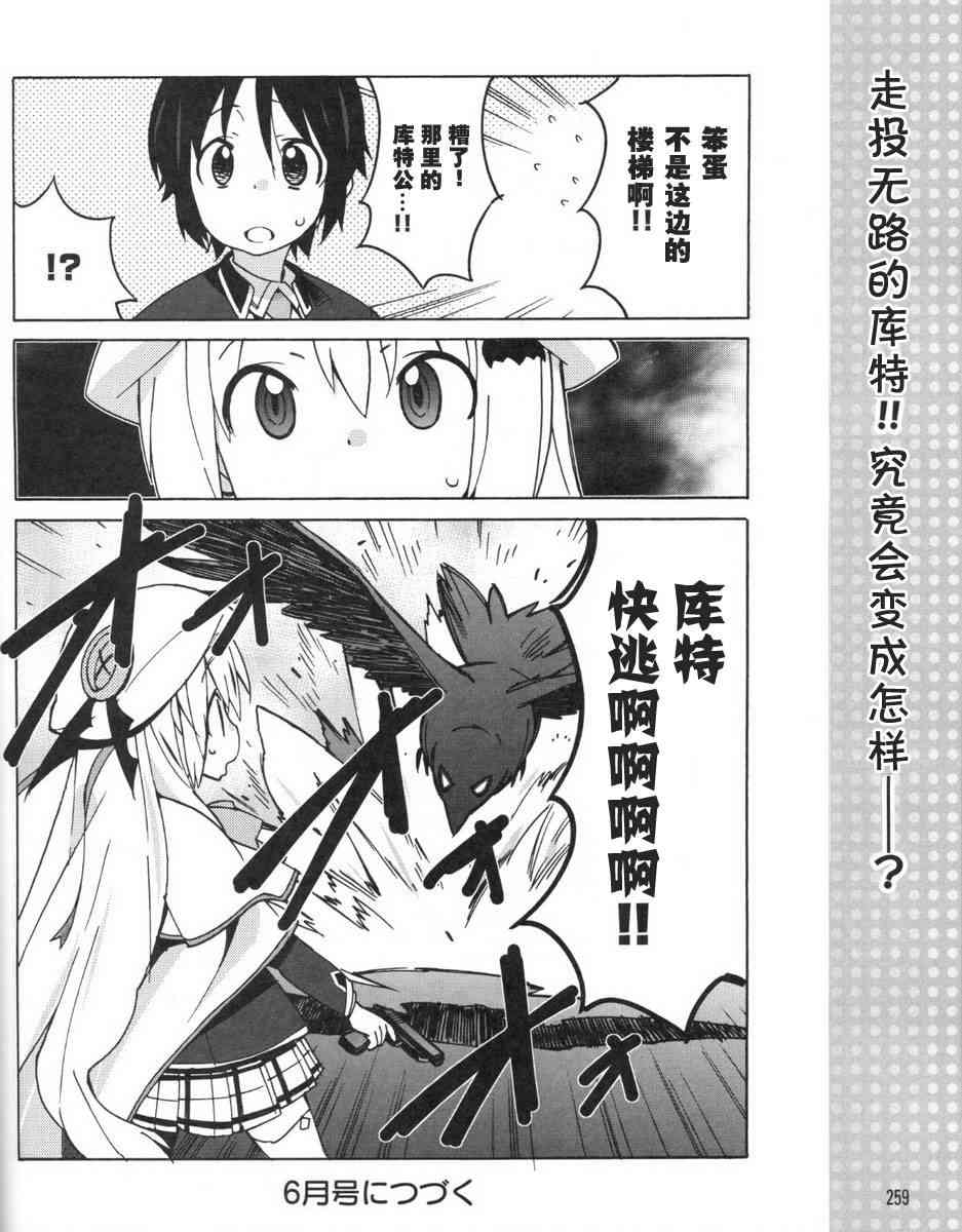 Little Busters EX 四格 - 第12话 - 第12张图