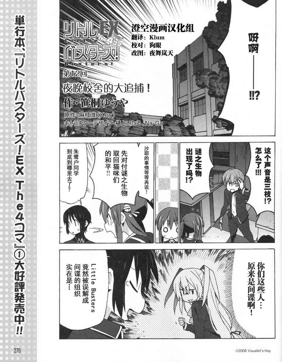 Little Busters EX 四格 - 第12话 - 第1张图