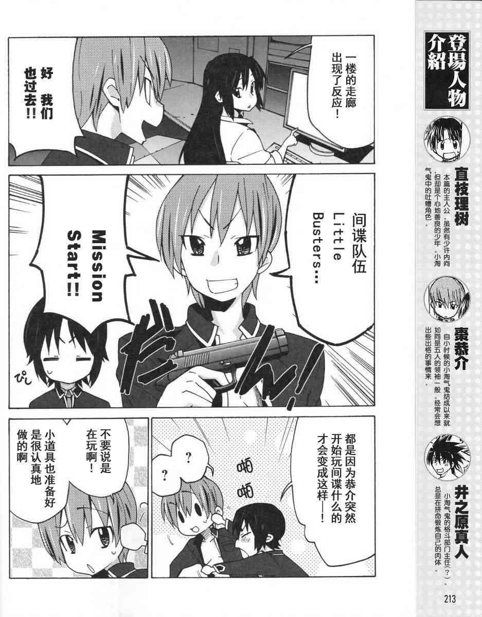Little Busters EX 四格 - 第12话 - 第2张图