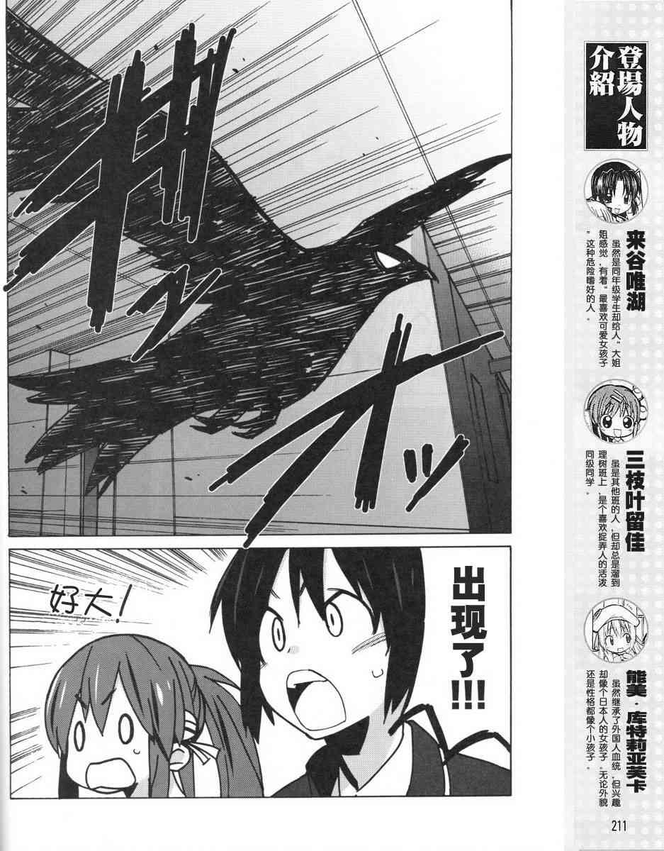 Little Busters EX 四格 - 第12话 - 第4张图