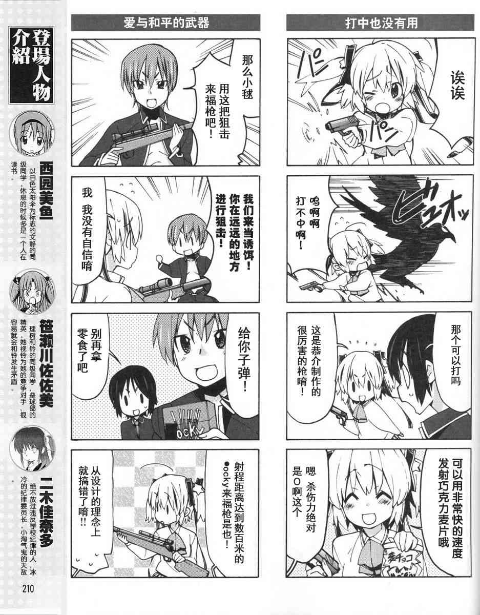 Little Busters EX 四格 - 第12话 - 第5张图