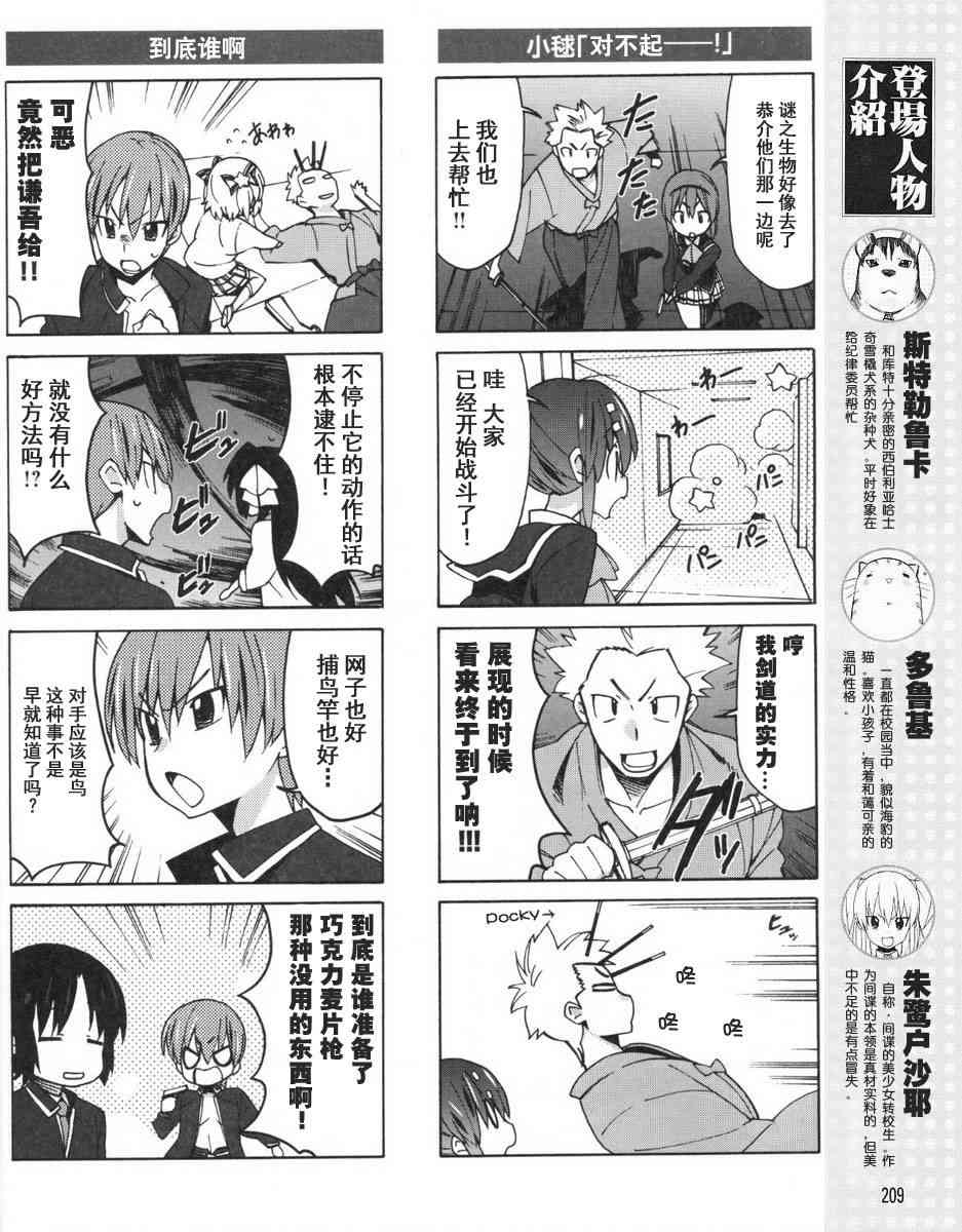 Little Busters EX 四格 - 第12话 - 第6张图