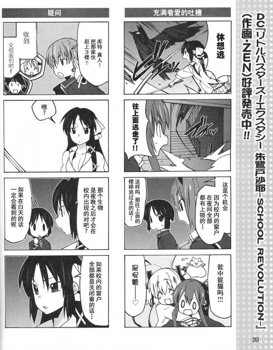 Little Busters EX 四格 - 第12话 - 第8张图