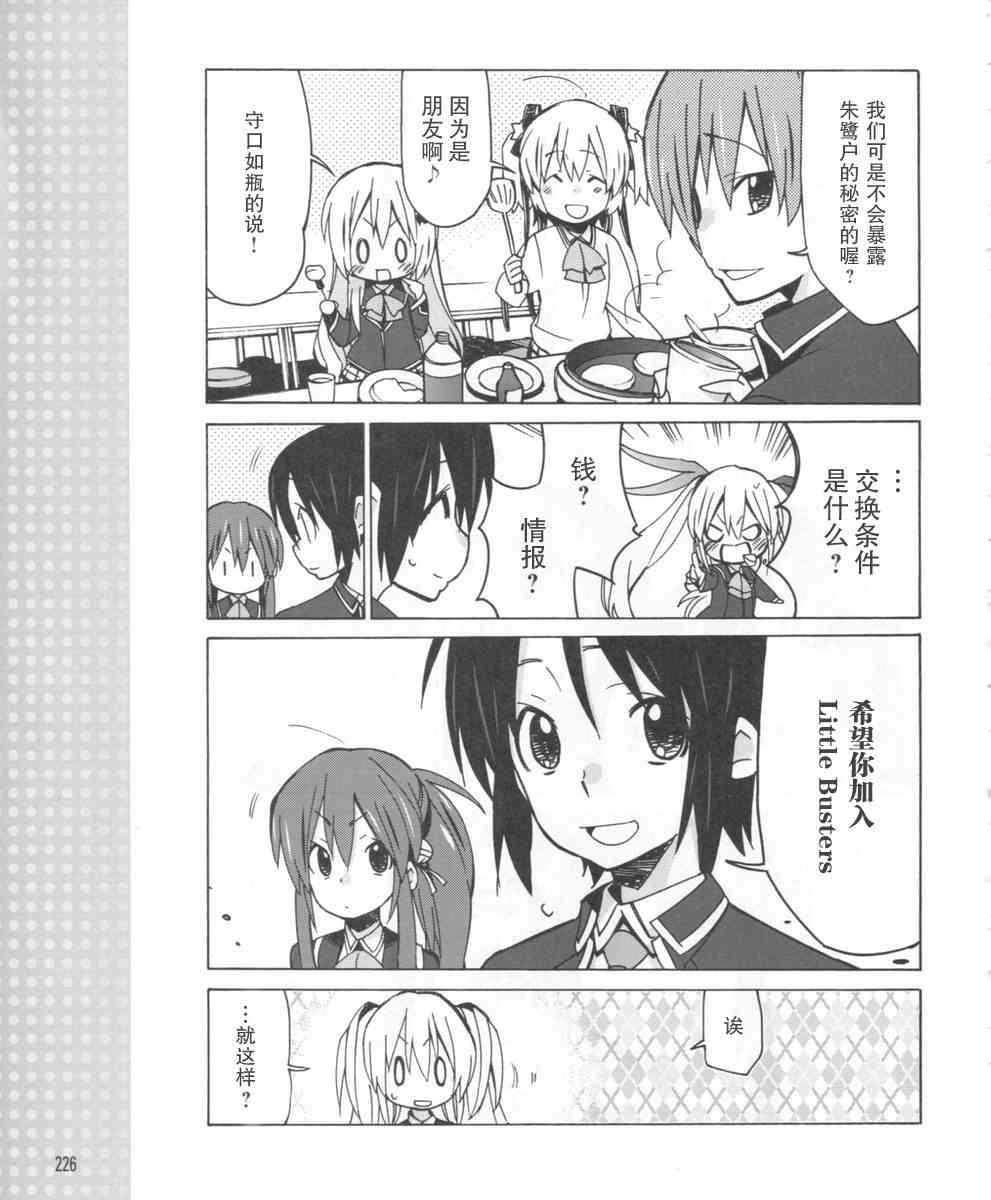 Little Busters EX 四格 - 第14话 - 第15张图