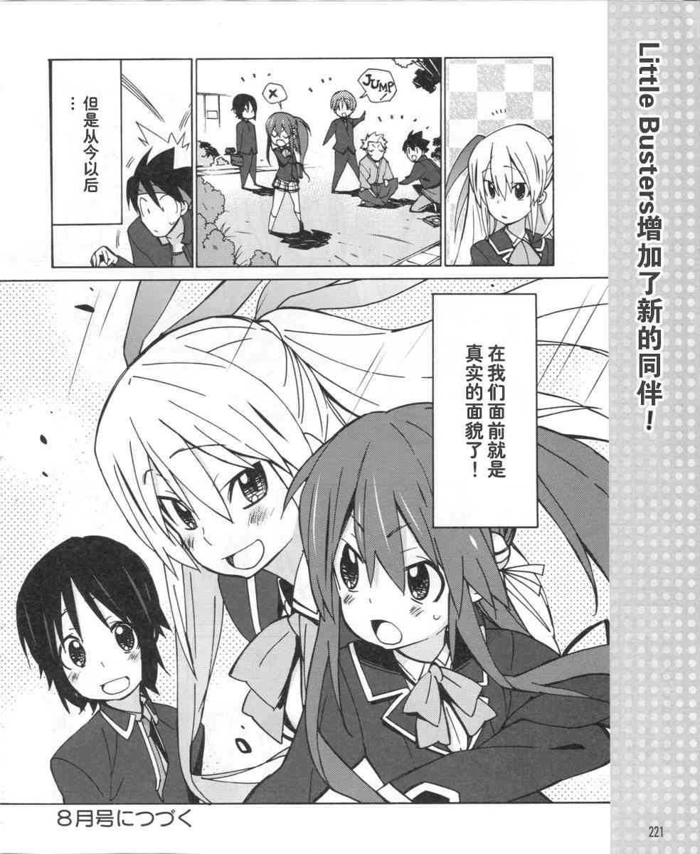 Little Busters EX 四格 - 第14话 - 第20张图
