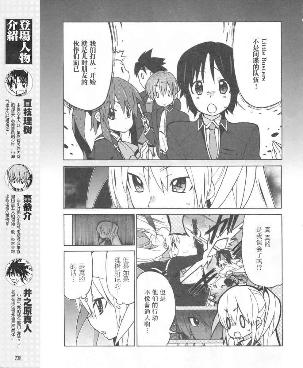 Little Busters EX 四格 - 第14话 - 第3张图