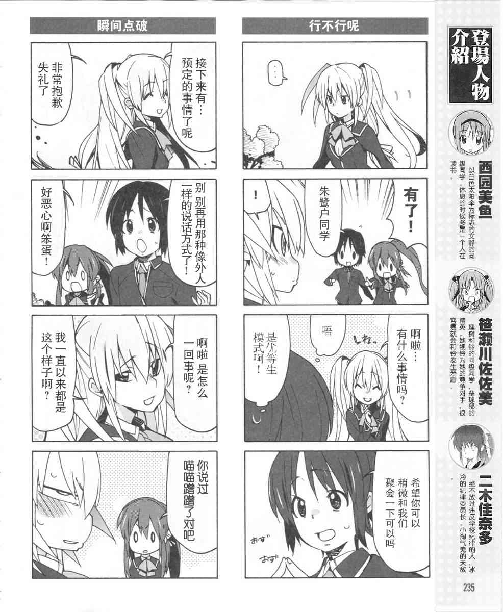 Little Busters EX 四格 - 第14话 - 第6张图