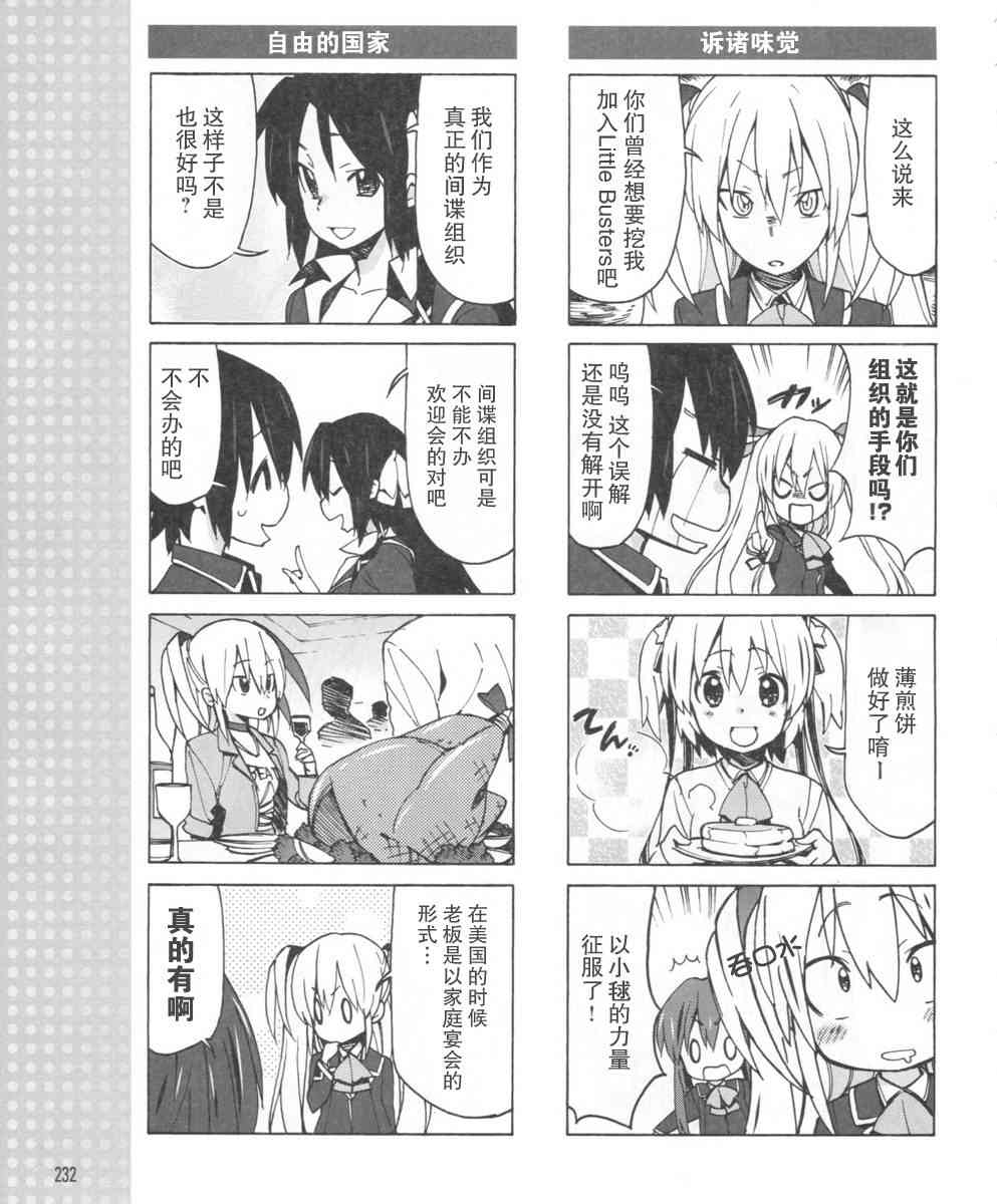 Little Busters EX 四格 - 第14话 - 第9张图