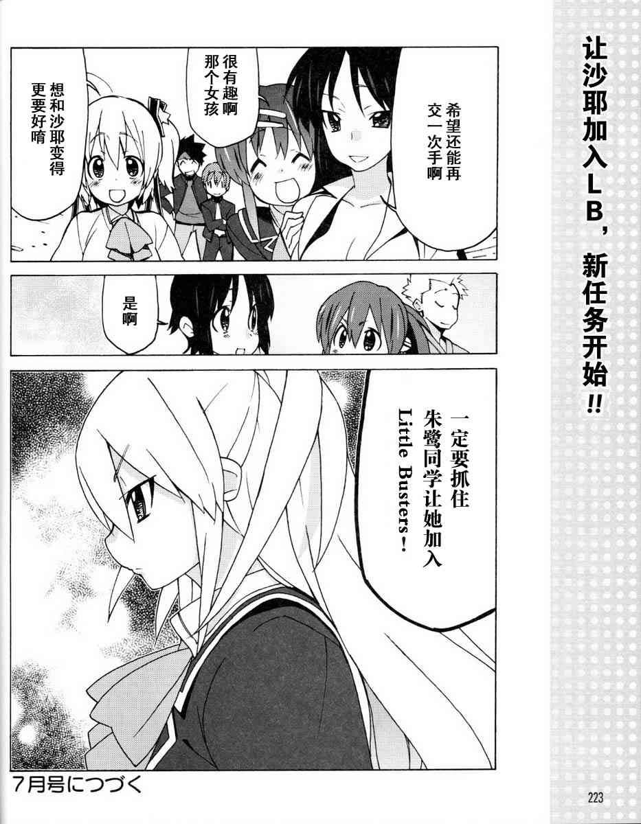 Little Busters EX 四格 - 第13话 - 第10张图