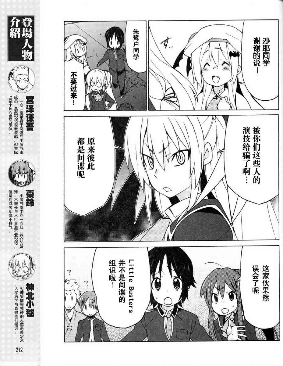 Little Busters EX 四格 - 第13话 - 第3张图