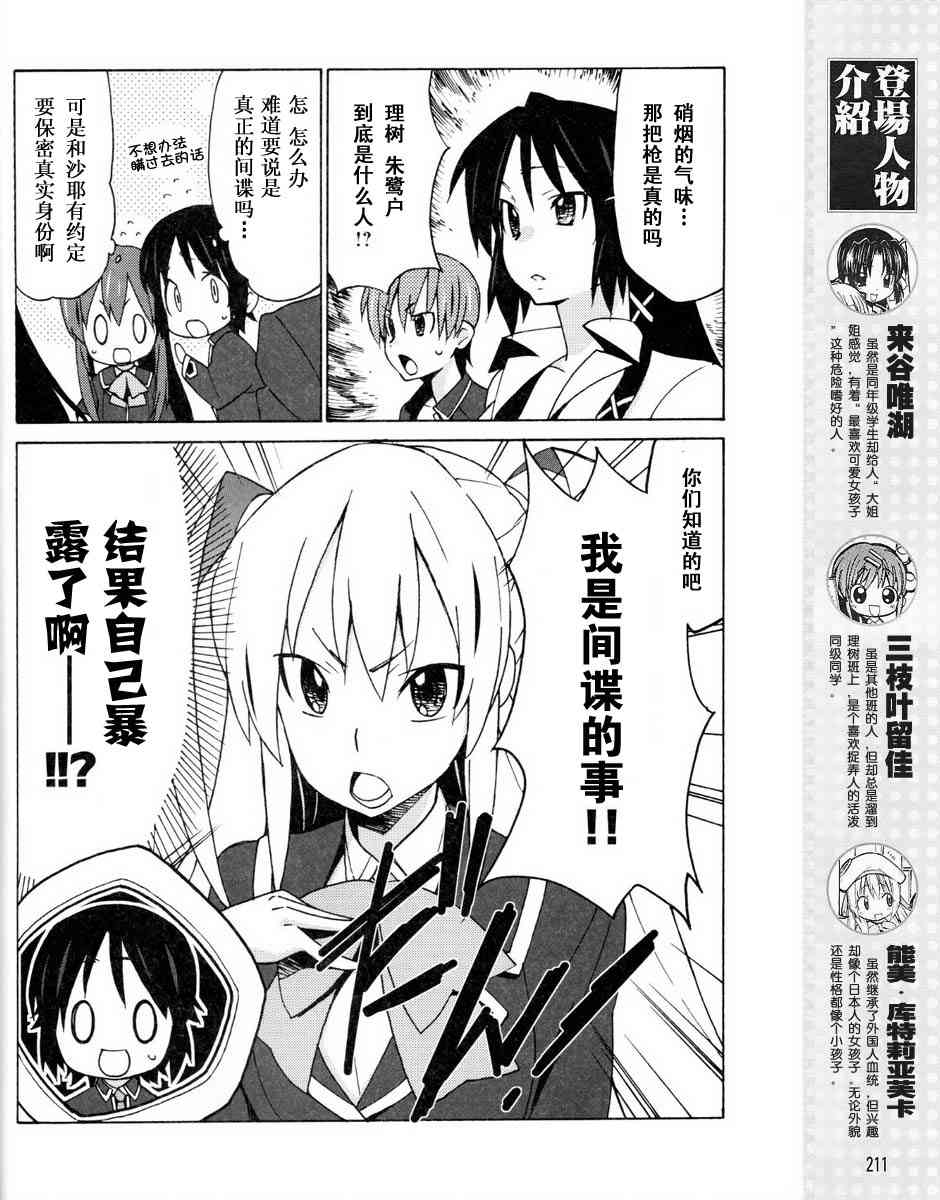 Little Busters EX 四格 - 第13话 - 第4张图