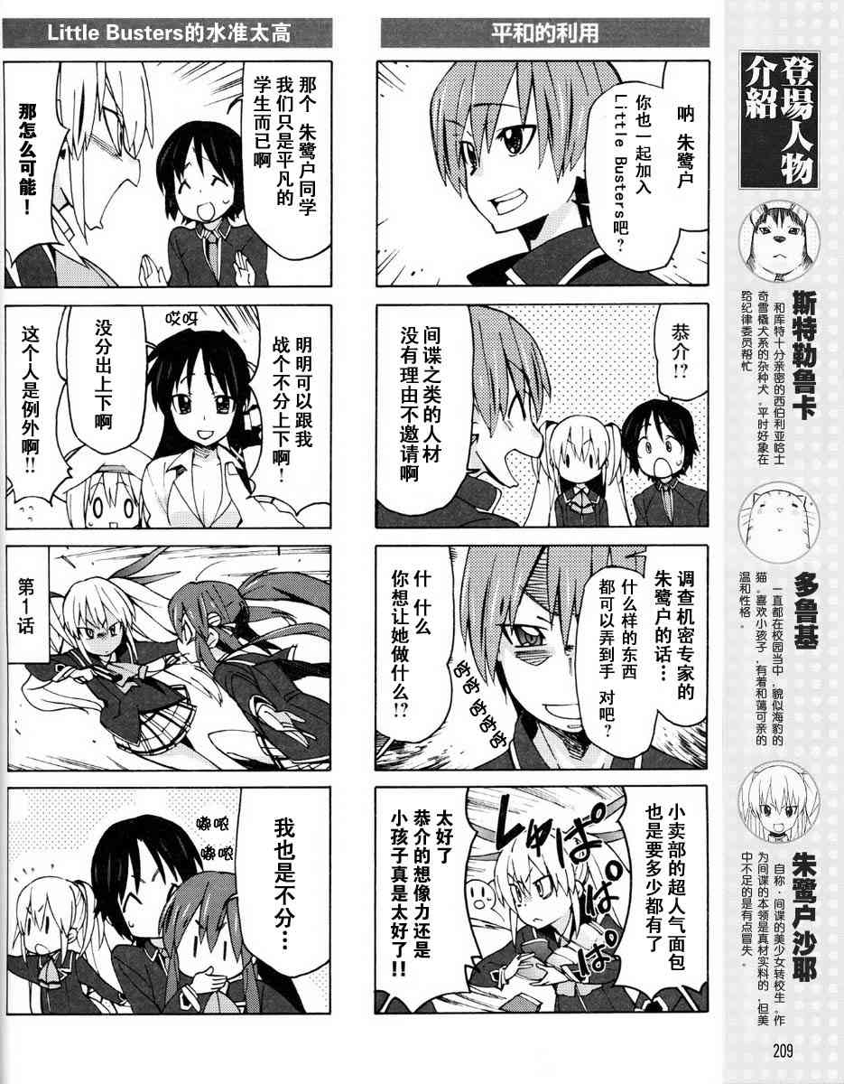 Little Busters EX 四格 - 第13话 - 第6张图