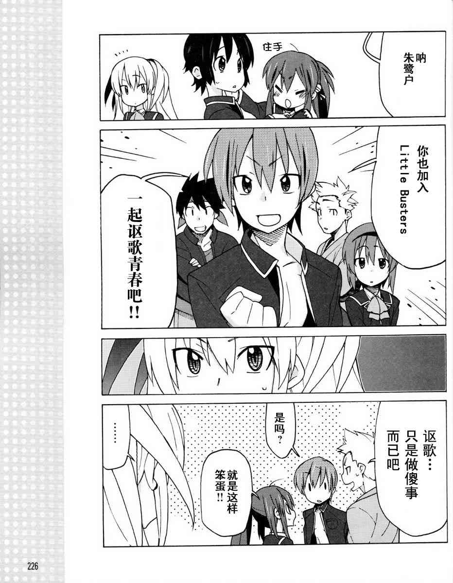 Little Busters EX 四格 - 第13话 - 第7张图