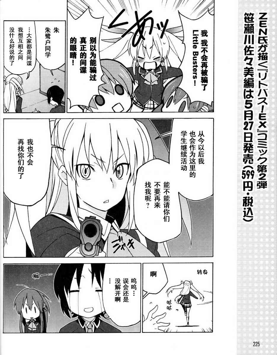 Little Busters EX 四格 - 第13话 - 第8张图