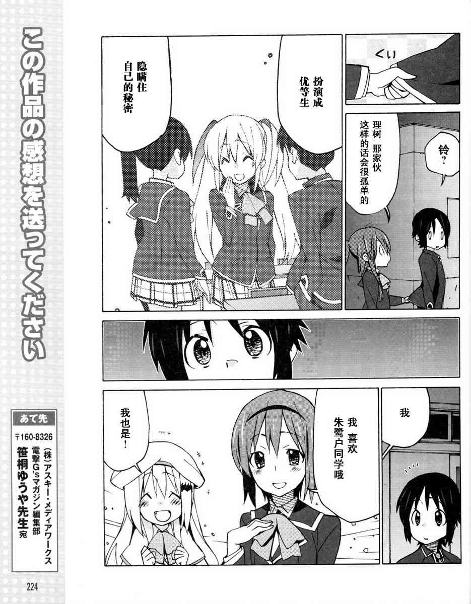 Little Busters EX 四格 - 第13话 - 第9张图