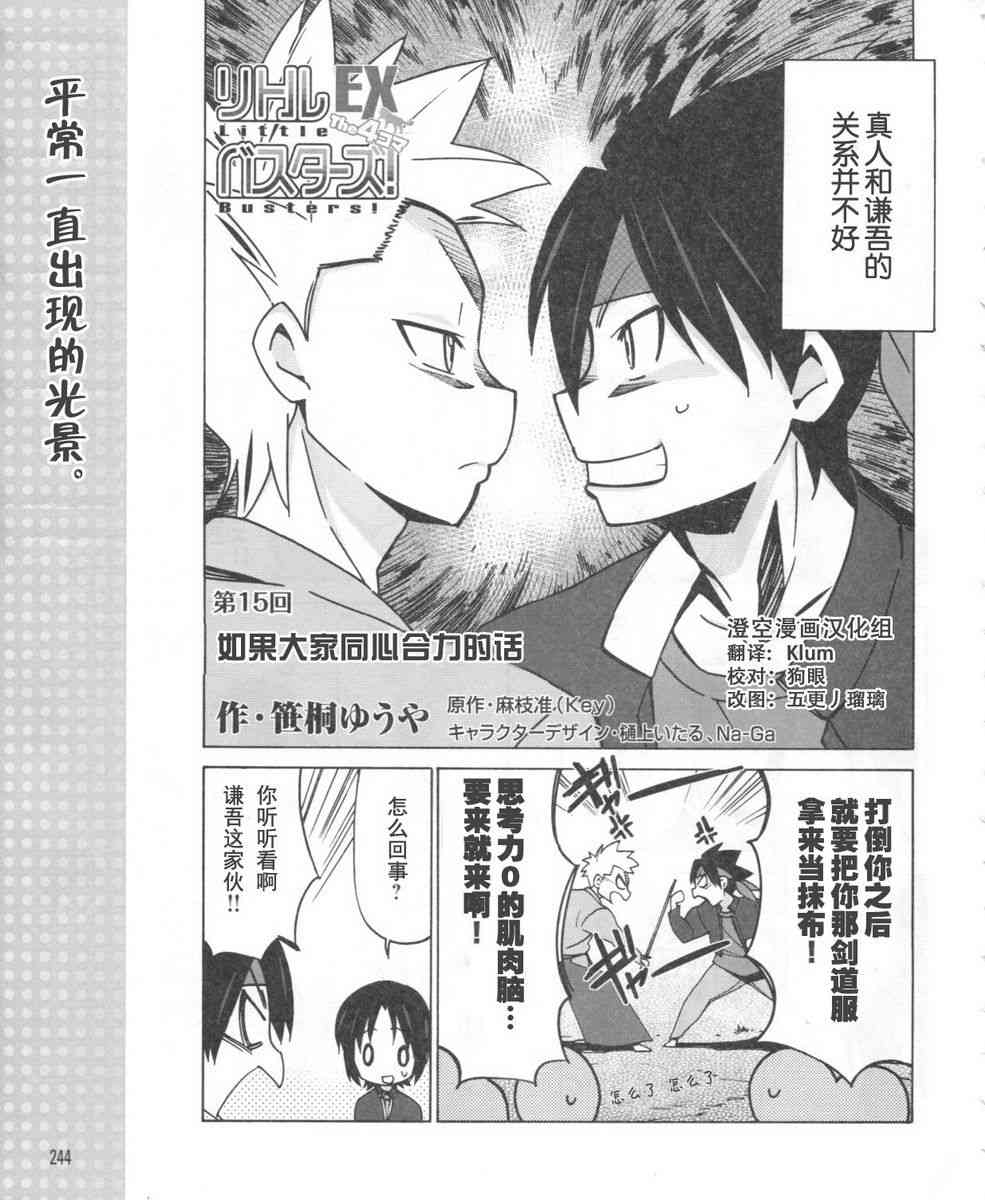 Little Busters EX 四格 - 第15话 - 第1张图