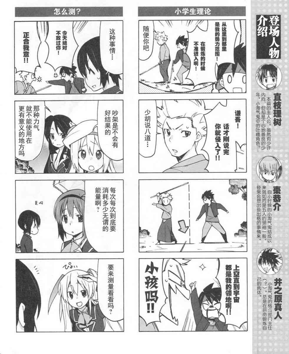 Little Busters EX 四格 - 第15话 - 第2张图