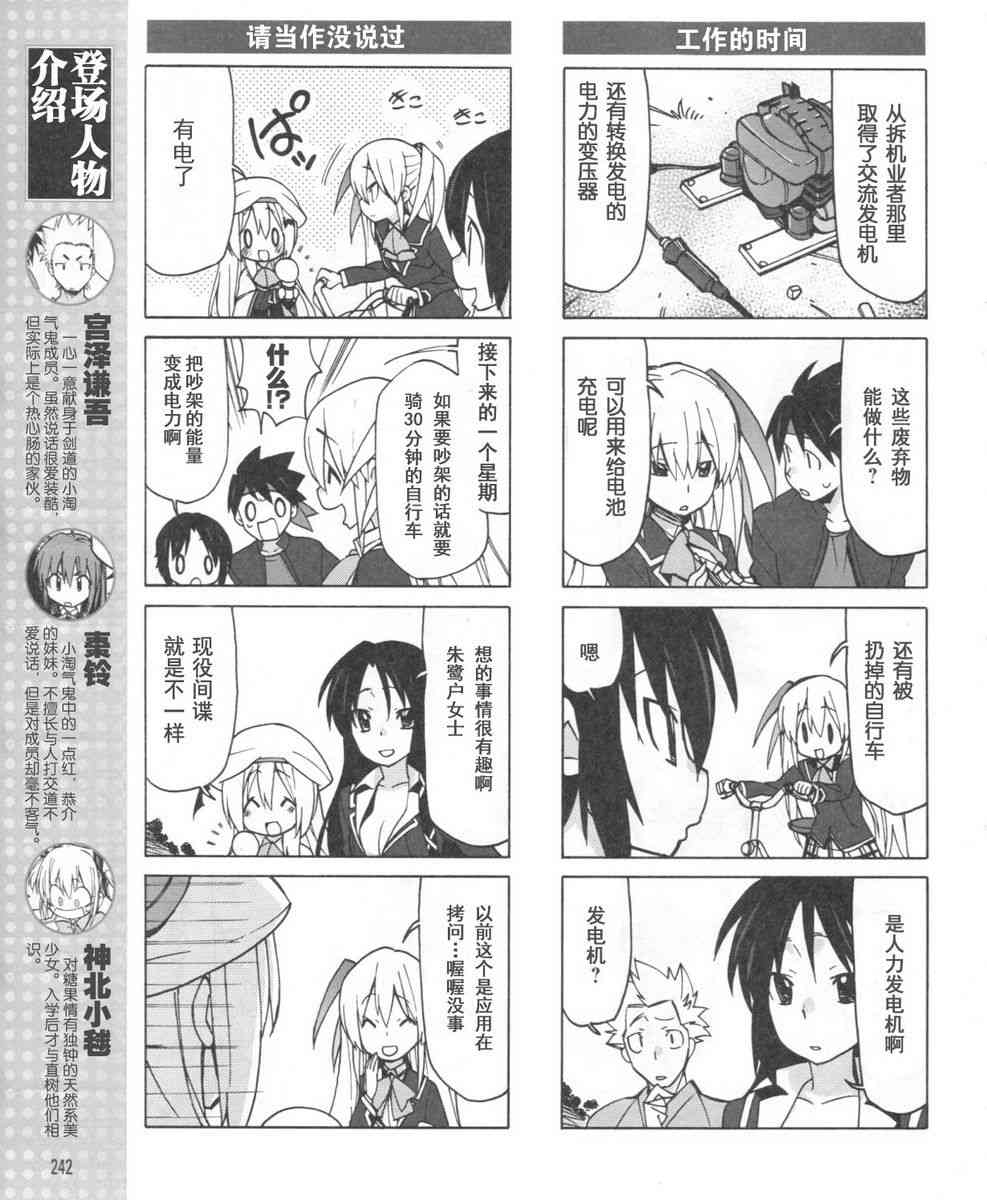 Little Busters EX 四格 - 第15话 - 第3张图