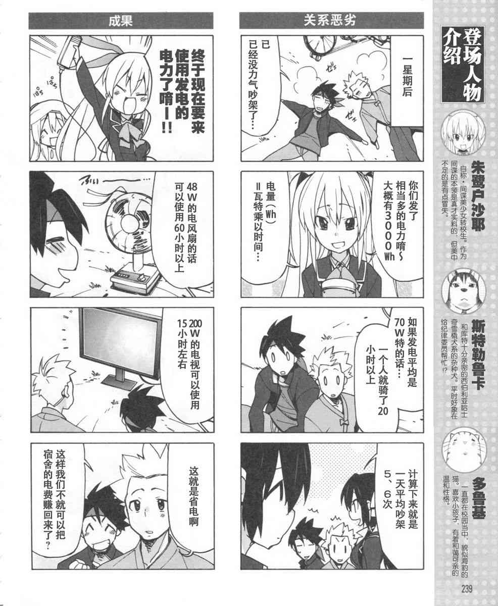 Little Busters EX 四格 - 第15话 - 第6张图