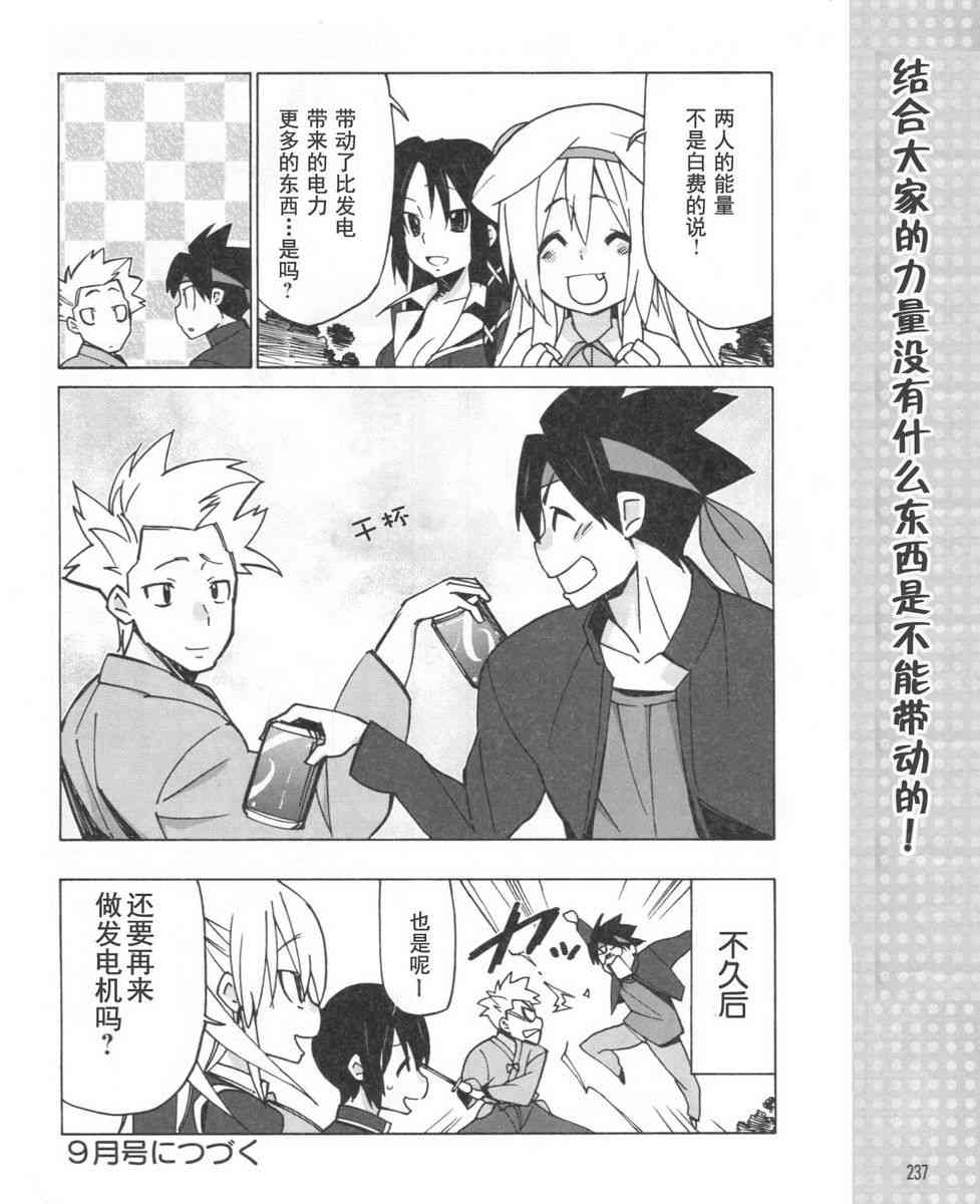 Little Busters EX 四格 - 第15话 - 第8张图