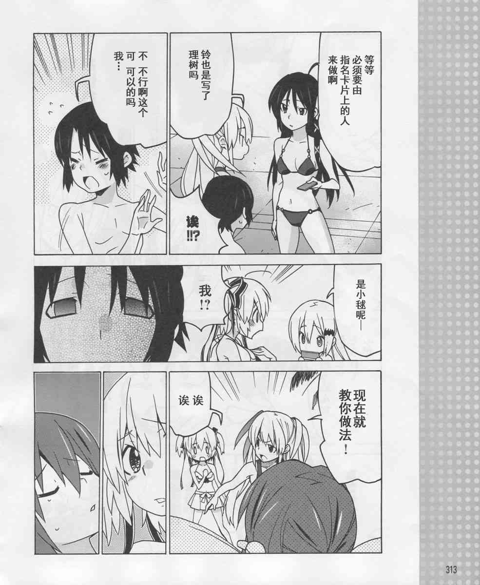 Little Busters EX 四格 - 第16话 - 第12张图