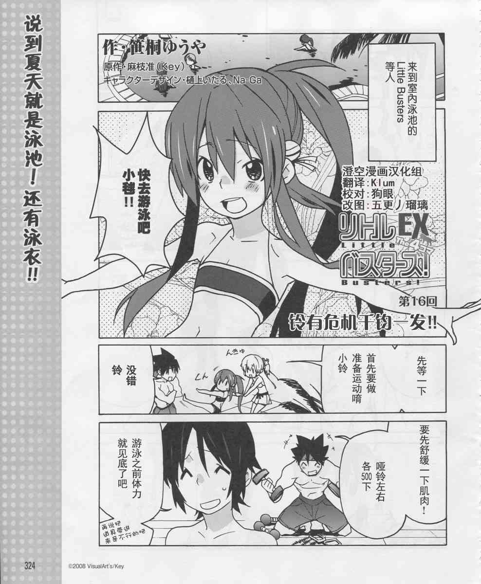 Little Busters EX 四格 - 第16话 - 第1张图