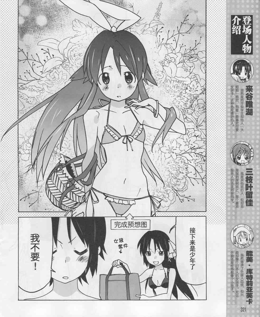 Little Busters EX 四格 - 第16话 - 第4张图