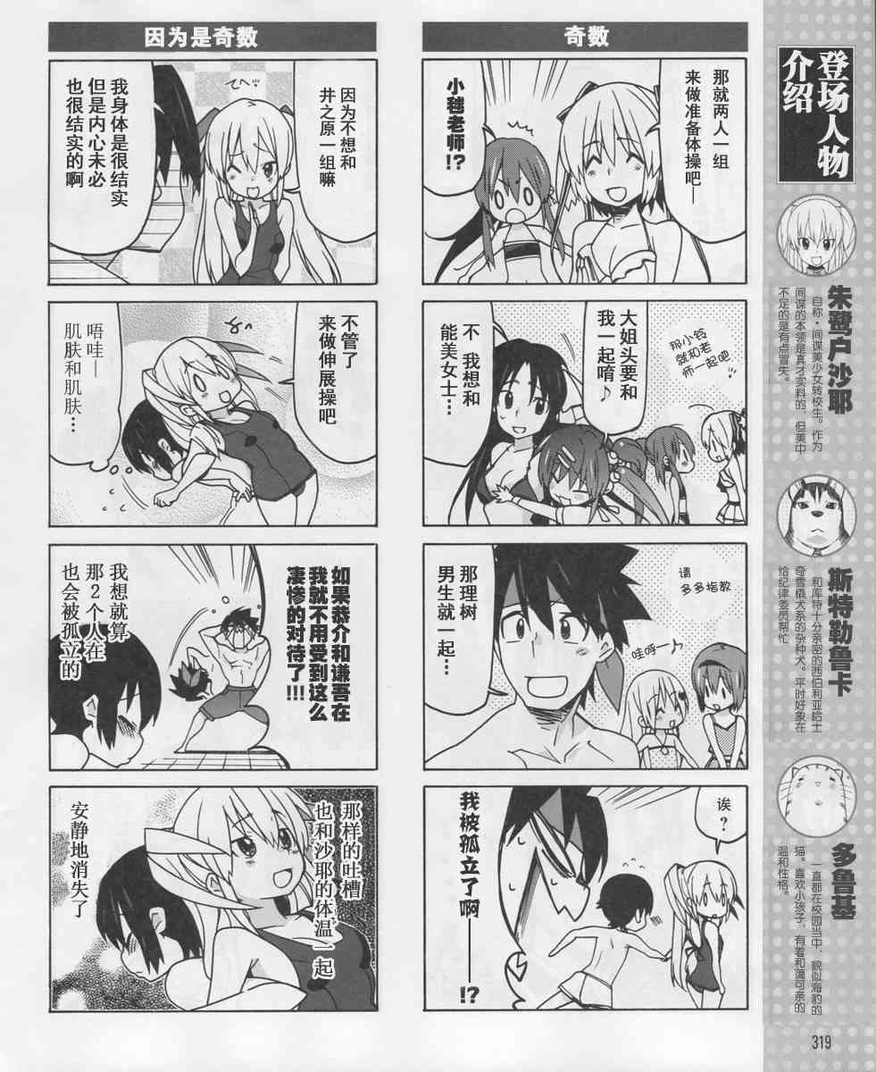 Little Busters EX 四格 - 第16话 - 第6张图