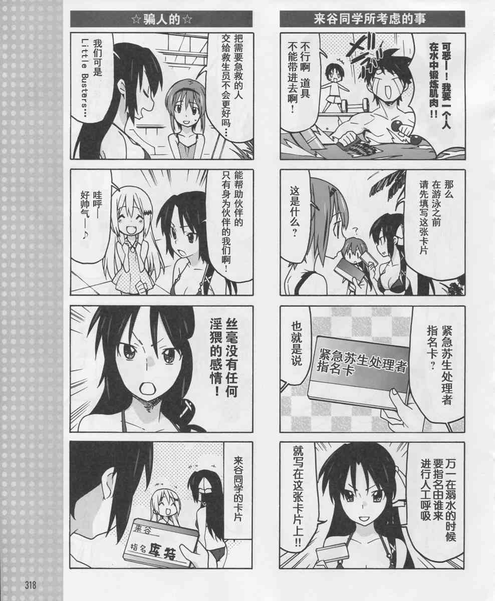 Little Busters EX 四格 - 第16话 - 第7张图