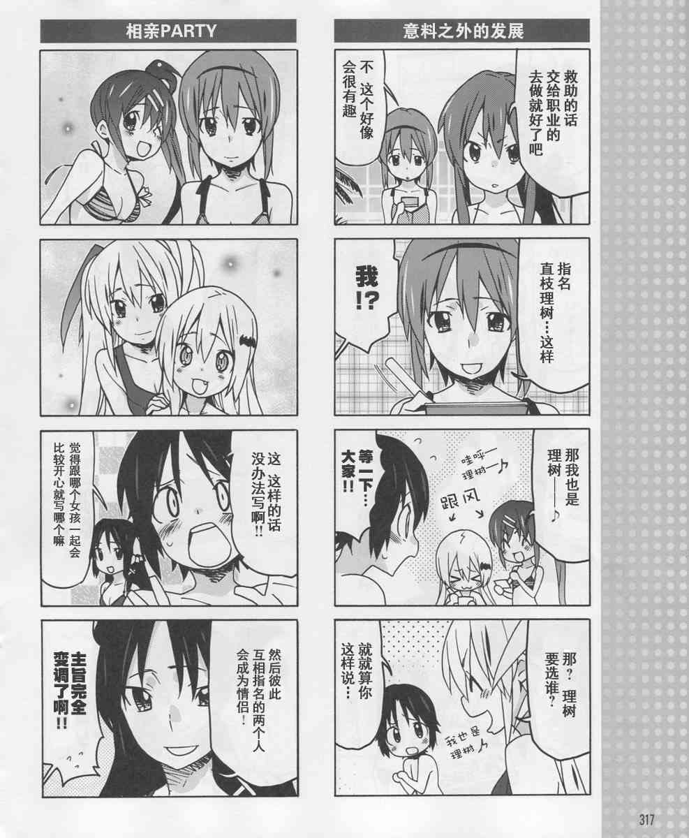 Little Busters EX 四格 - 第16话 - 第8张图