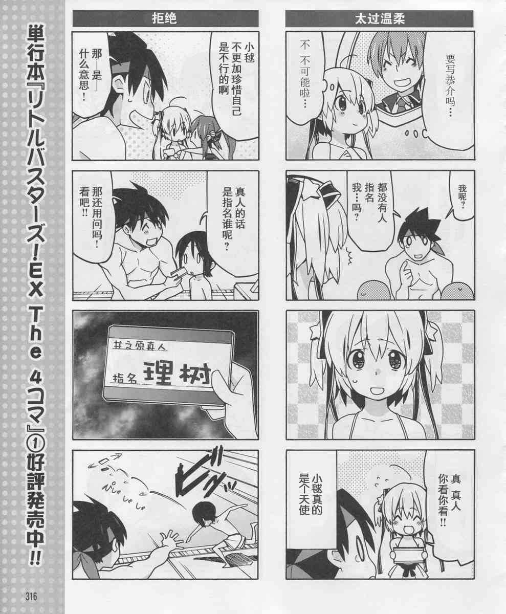 Little Busters EX 四格 - 第16话 - 第9张图
