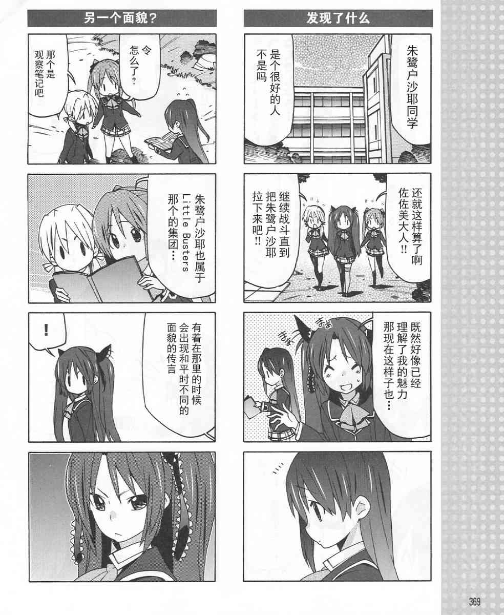 Little Busters EX 四格 - 第18话 - 第10张图