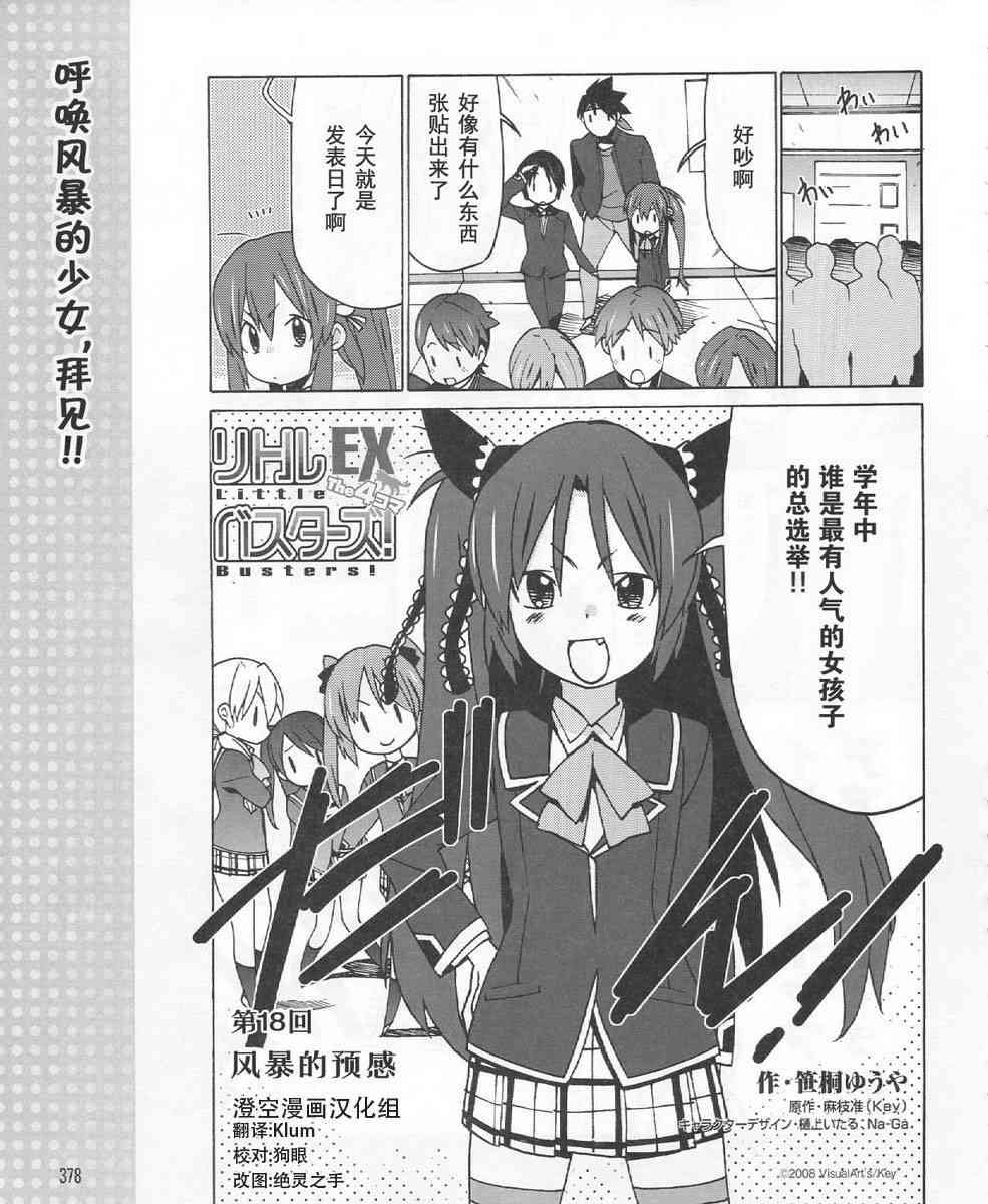 Little Busters EX 四格 - 第18话 - 第1张图