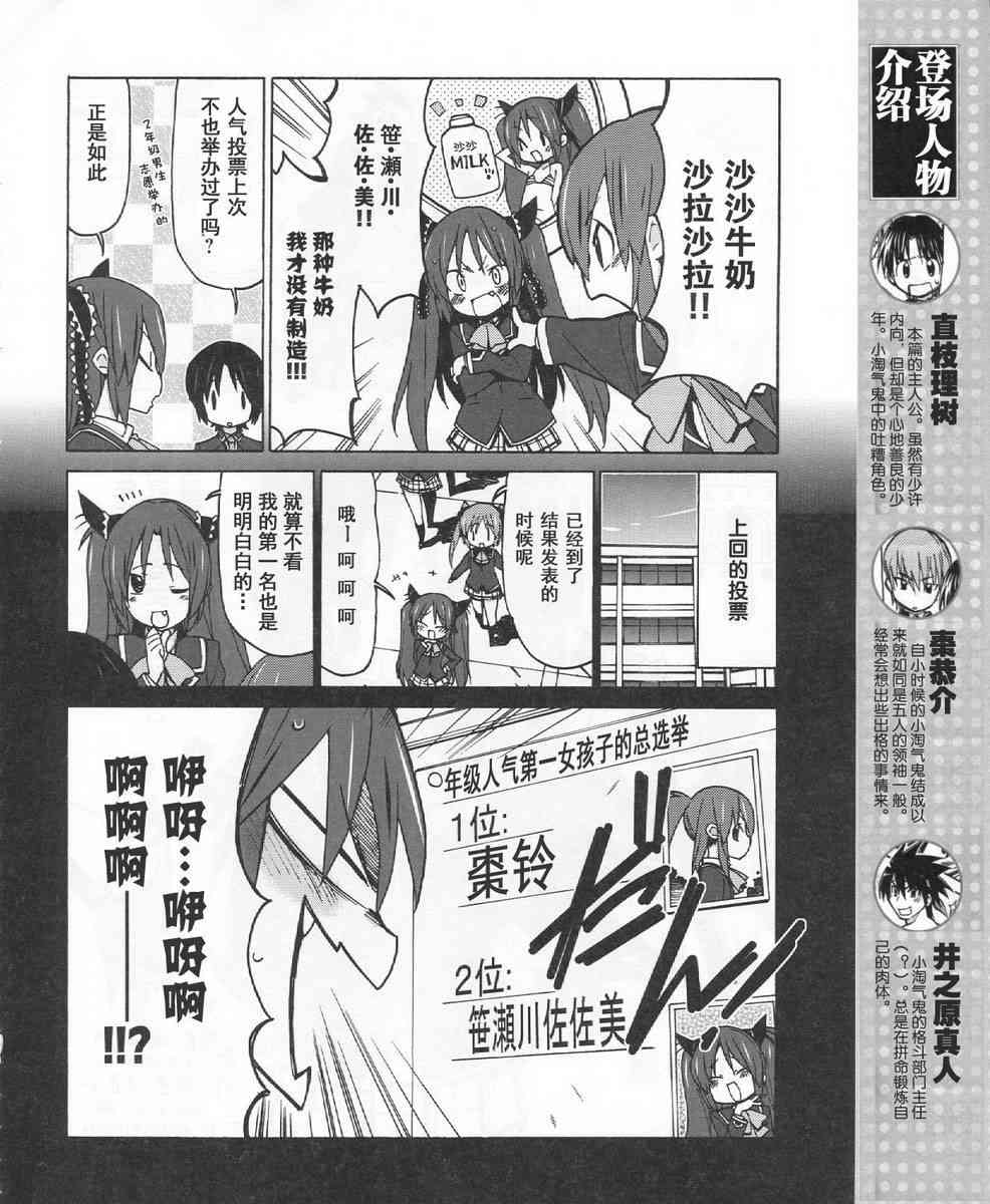 Little Busters EX 四格 - 第18话 - 第2张图