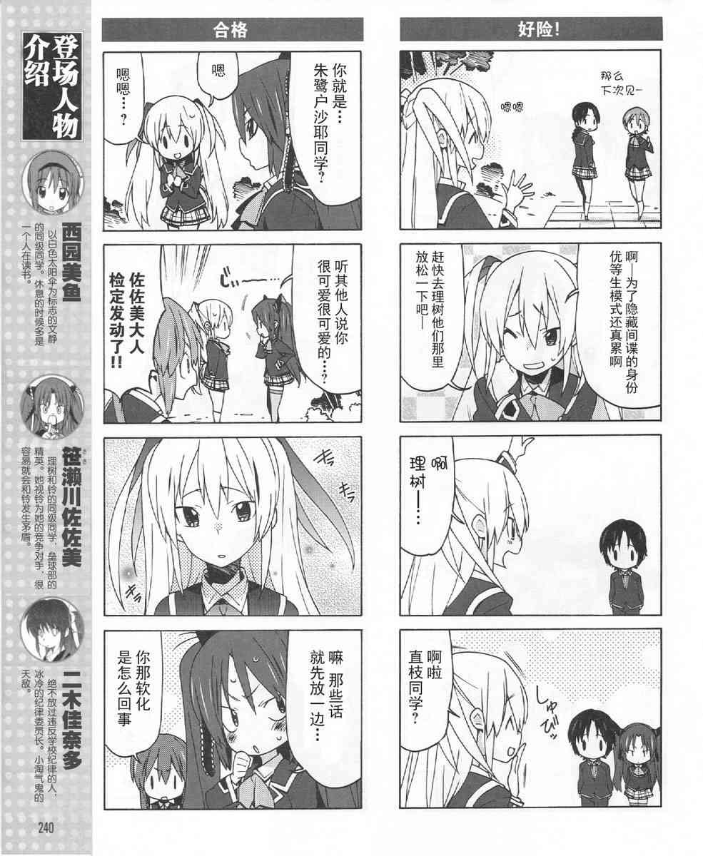 Little Busters EX 四格 - 第18话 - 第5张图