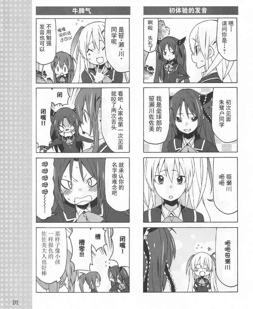 Little Busters EX 四格 - 第18话 - 第7张图