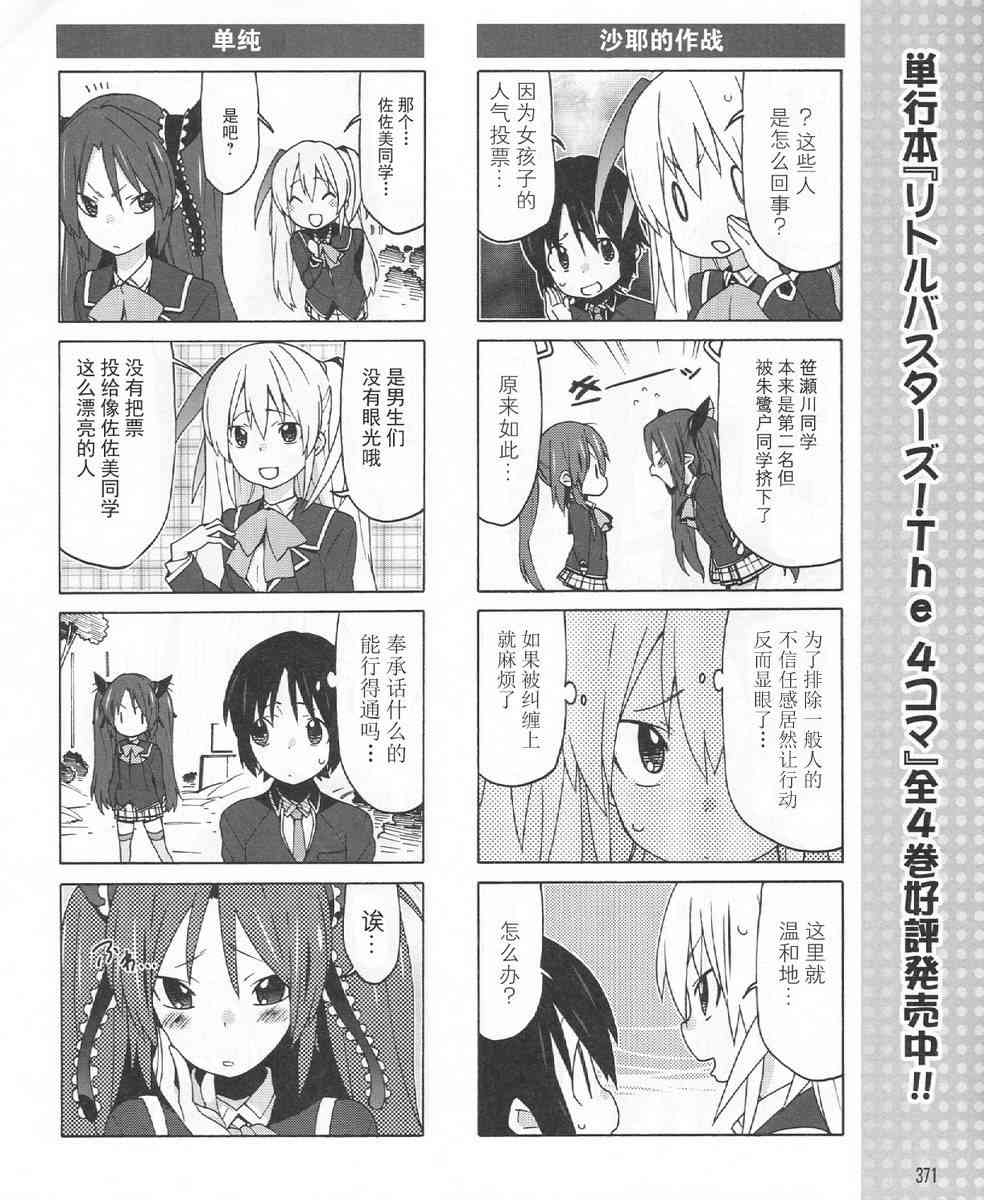 Little Busters EX 四格 - 第18话 - 第8张图