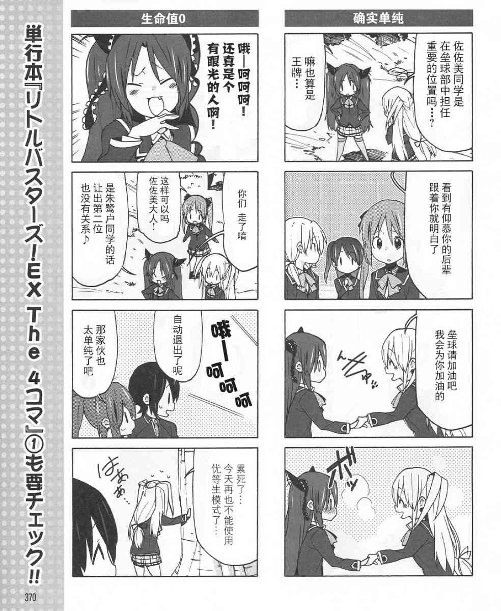 Little Busters EX 四格 - 第18话 - 第9张图