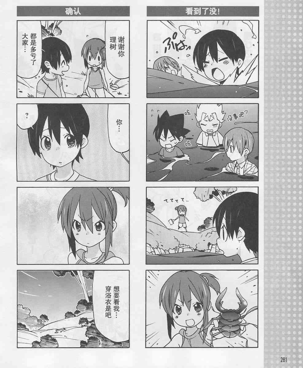 Little Busters EX 四格 - 第17话 - 第10张图