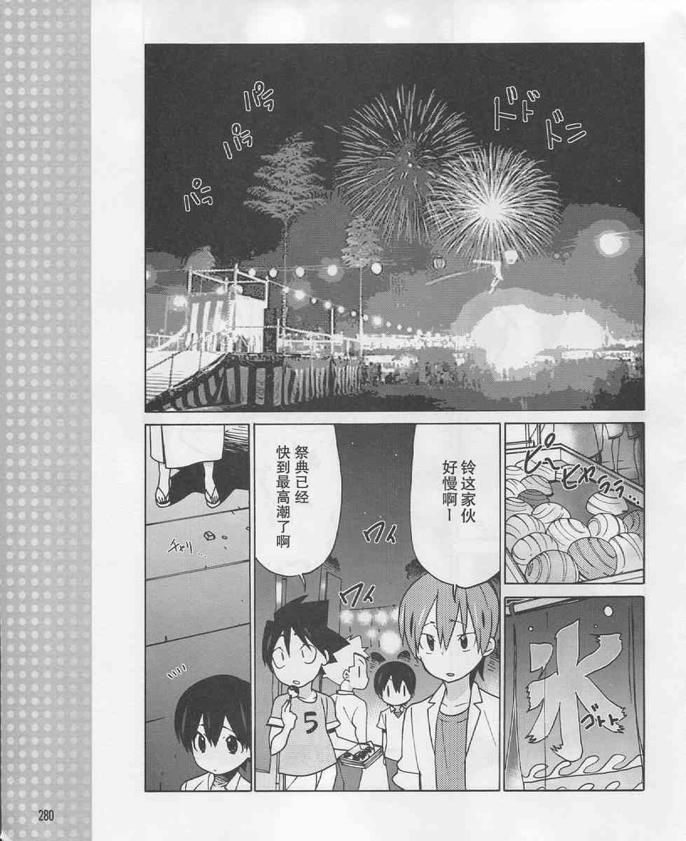 Little Busters EX 四格 - 第17话 - 第11张图