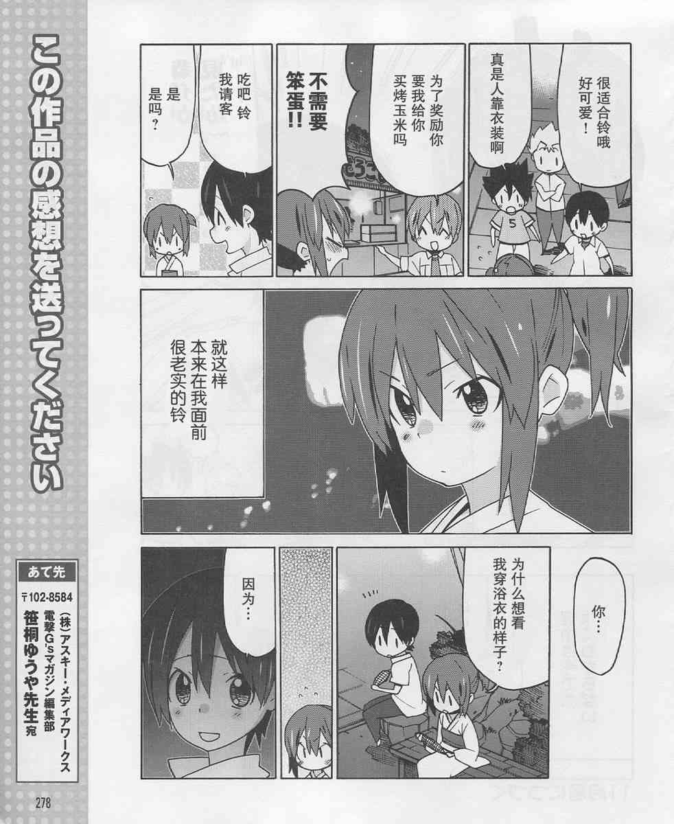 Little Busters EX 四格 - 第17话 - 第13张图