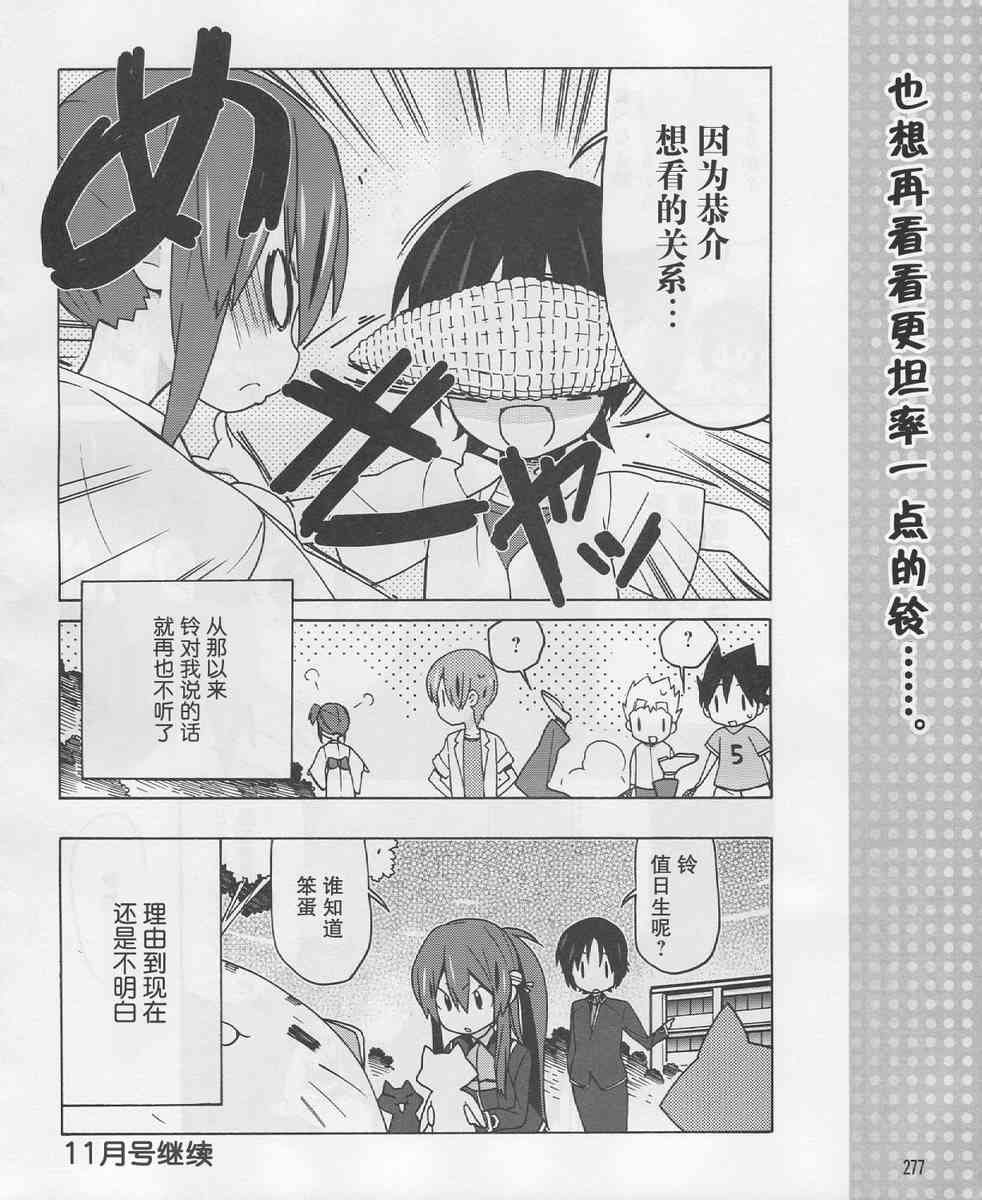 Little Busters EX 四格 - 第17话 - 第14张图